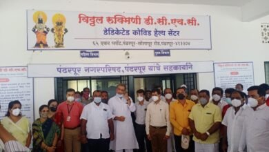 Photo of पंढरपूर नगरपरिषद च्या सहकार्यातून ५० ऑक्सिजन बेड असलेले विठ्ठल रुक्मिणी डेडिकेटेड कोविड हेल्थ सेंटरचे उद्घाटन