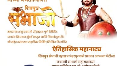 Photo of पंढरीत आजपासुन ” शिवपुत्र संभाजी”या ऐतिहासिक महानाट्यास सुरुवात
