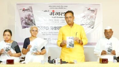 Photo of “”आणि ते मंगल झाले” पुस्तक प्रकाशन सोहळा संपन्न