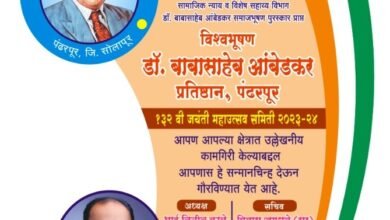 Photo of विश्वभूषण डॉ.बाबासाहेब आंबेडकर प्रतिष्ठान, पंढरपूर यांच्यावतीने  विविध क्षेत्रातील मान्यवरांना राज्यस्तरीय पुरस्कार जाहीर विविध