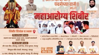 Photo of आरोग्याची वारी पंढरीच्या द्वारी भाविक भक्तांच्या साठी मोफत सेवा