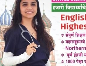 Photo of परदेशातील वैद्यकीय शिक्षणाच्या प्रवेशासंदर्भात पंढरपुरात मार्गदर्शन शिबिर