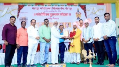 Photo of पंढरपूर फोटोग्राफर विकास मंचच्या वतीने फोटो विश्व पुरस्कार सोहळा संपन्न