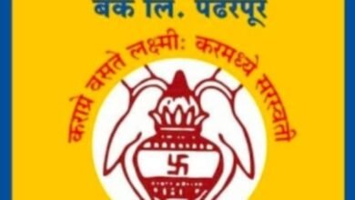 Photo of दि पंढरपूर मर्चंट काॅ.ऑफ बॅंकेच्या शिरपेचात आणखी एक मानाचा तुरा “