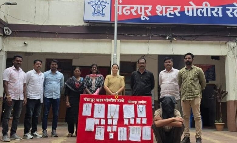 Photo of बारा तोळे सोने आणि तीस भार चांदी जप्त चोरीतील मुद्देमाल जप्त करण्यात पंढरपूर शहर पोलीसांना यश