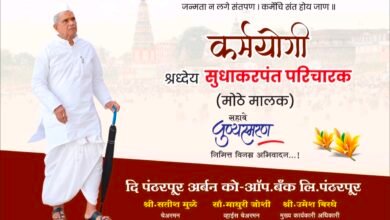Photo of कर्मयोगी माजी आमदार सुधाकर पंत परिचारक यांच्या सहाव्या पुण्यस्मरण दिनानिमित्त महा रक्तदान शिबिर आयोजित : युवा नेते प्रणव परिचारक